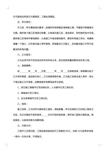 绿化工程施工合同