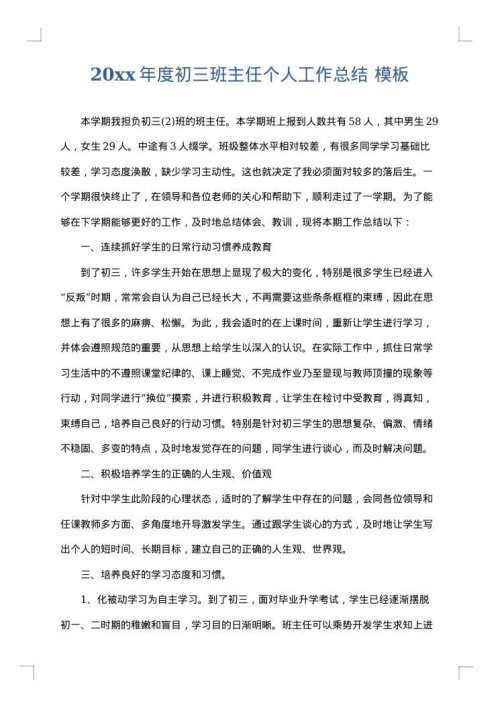 2025年度初三班主任个人工作总结