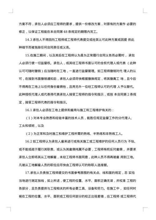 砖混结构私人住宅建设工程施工合同