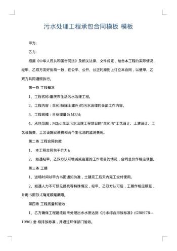 污水处理工程承包合同模板
