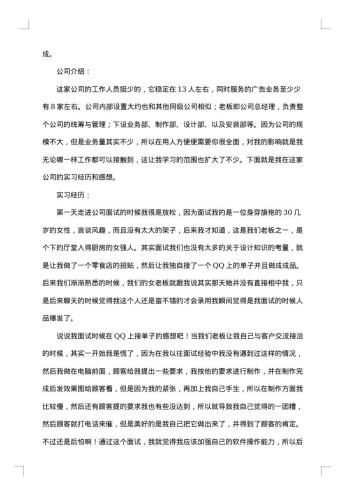 毕业设计的实习报告