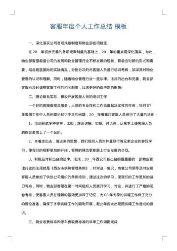 客服年度个人工作总结