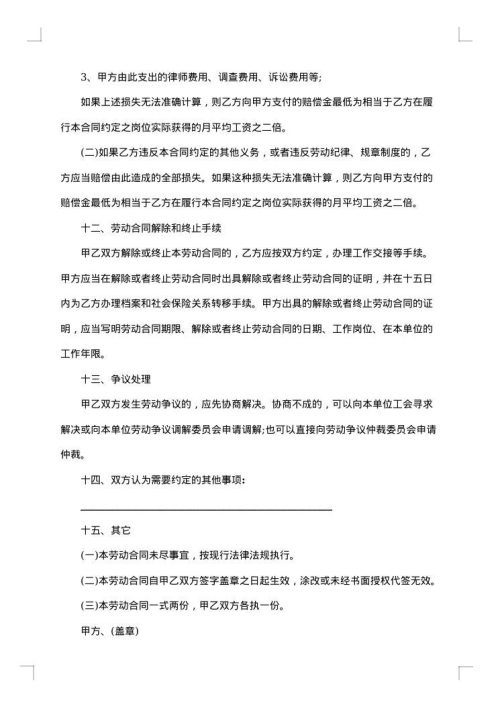 公司劳动用工协议书项目执行专员