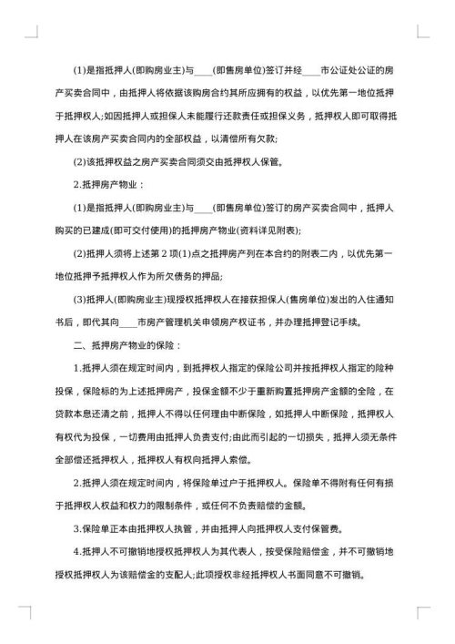 住宅房产买卖合同书