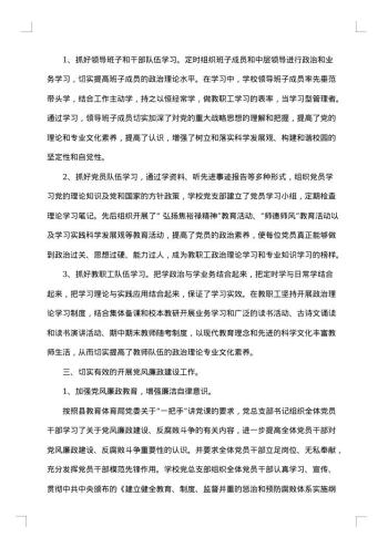 纪工委书记述职述廉报告