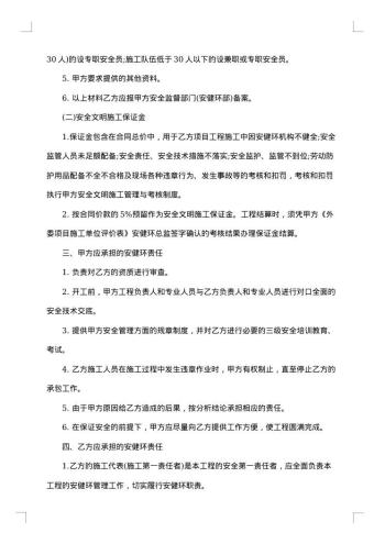 站场管理承揽合同