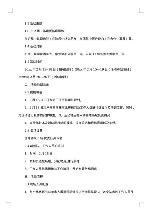 2025年户外活动策划书