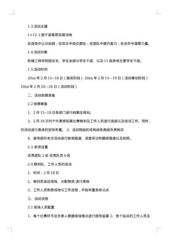 20xx年户外活动策划书