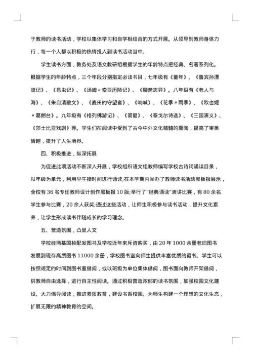 读书主题活动2025年个人总结
