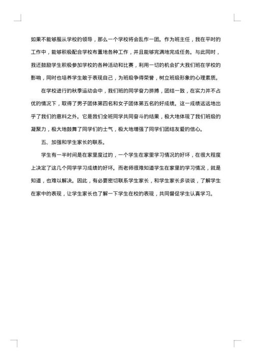 历史教师学年教学总结