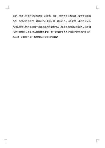 大学生党员个人学习总结