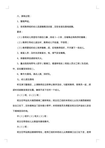 幼儿园消防安全活动实施方案