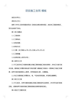 项目施工合同