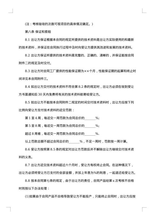 技术许可合同书