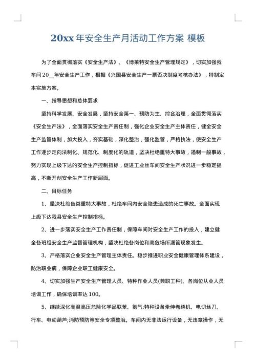 2025年安全生产月活动工作方案