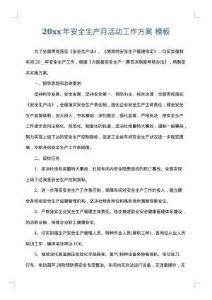 2025年安全生产月活动工作方案