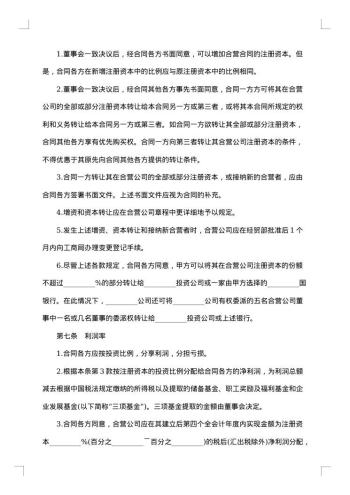 中外合资经营企业合同医药
