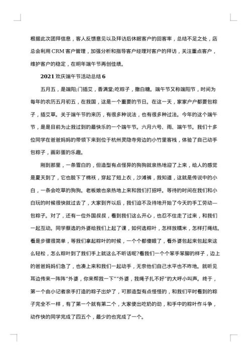 关于社区端午节活动总结