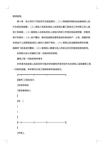 建筑工程协议书