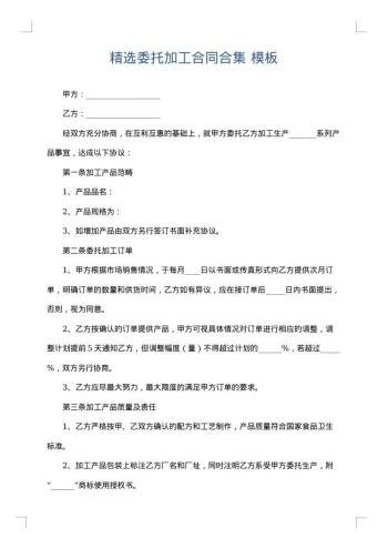 精选委托加工合同合集