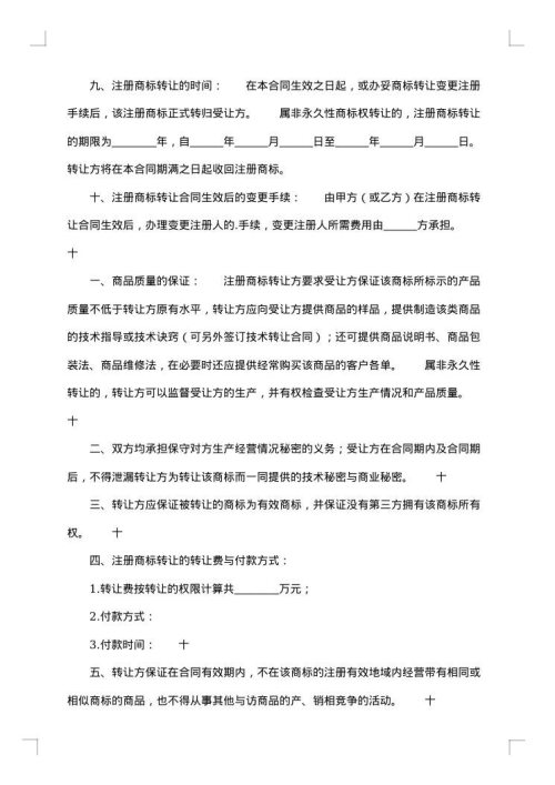 设计注册商标合同