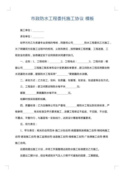 市政防水工程委托施工协议