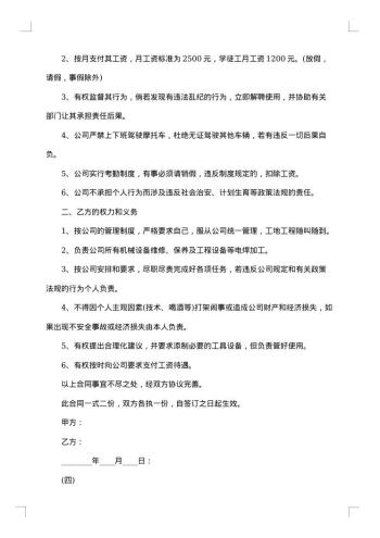 设备维修合同