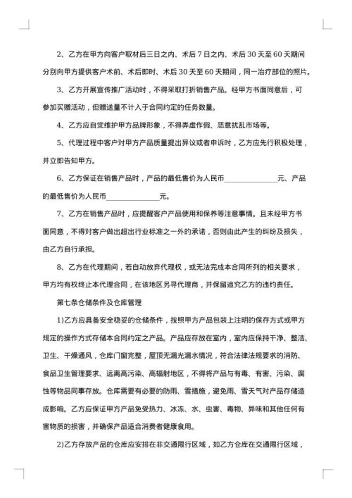 标准总代理合同范本