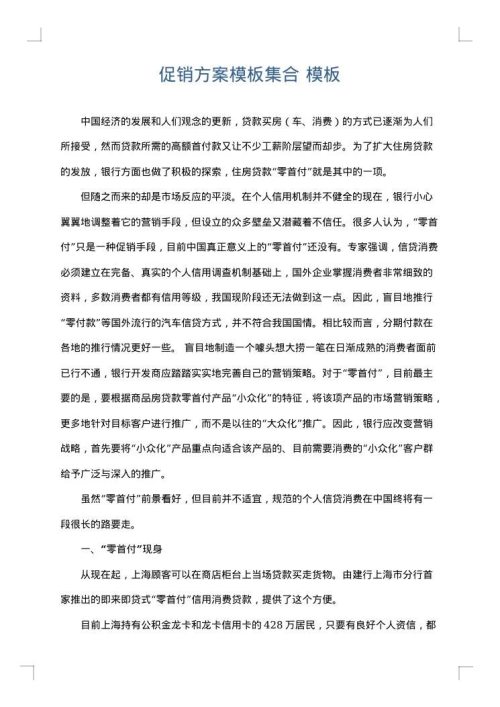 促销方案模板集合