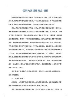 促销方案模板集合