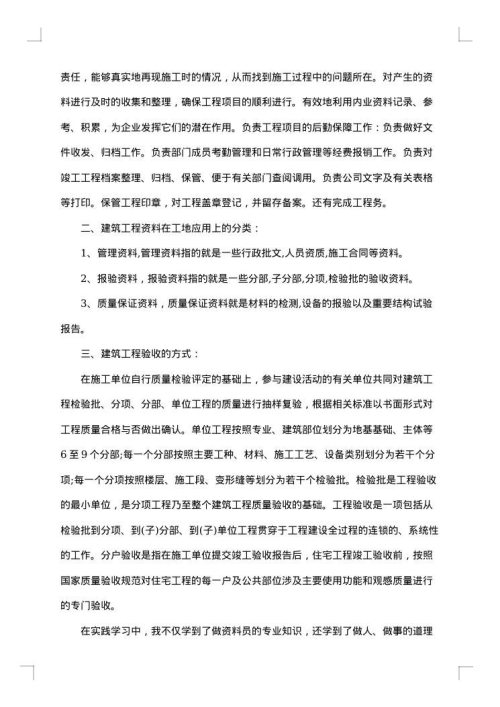 有关建筑类的实习报告模板