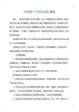 行政部门工作的总结