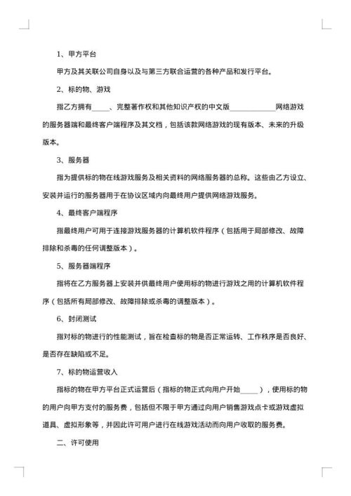 网络游戏推广合作协议