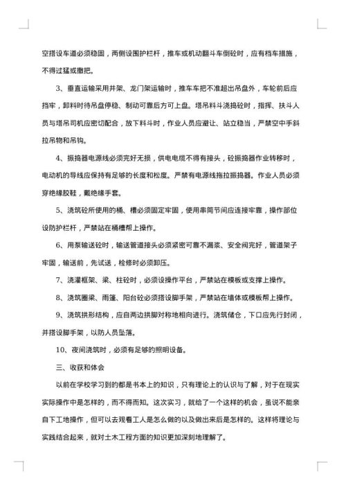土木工程实习5000字