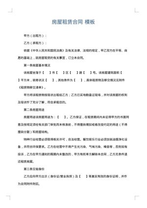 房屋租赁合同