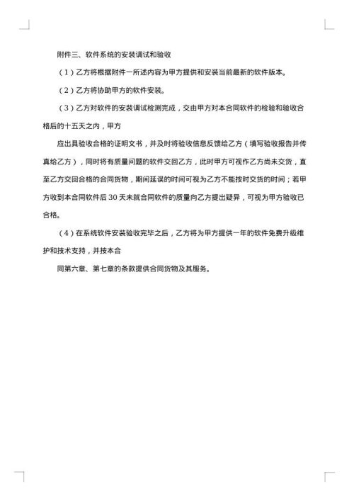 软件采购合同范本