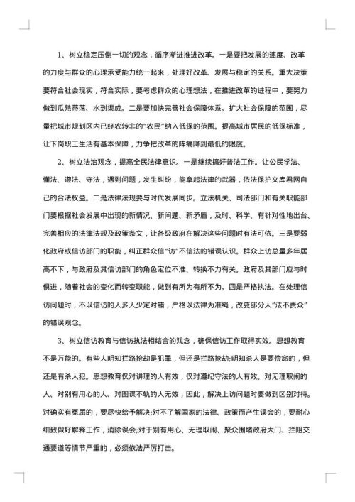 2025年信访工作调研报告