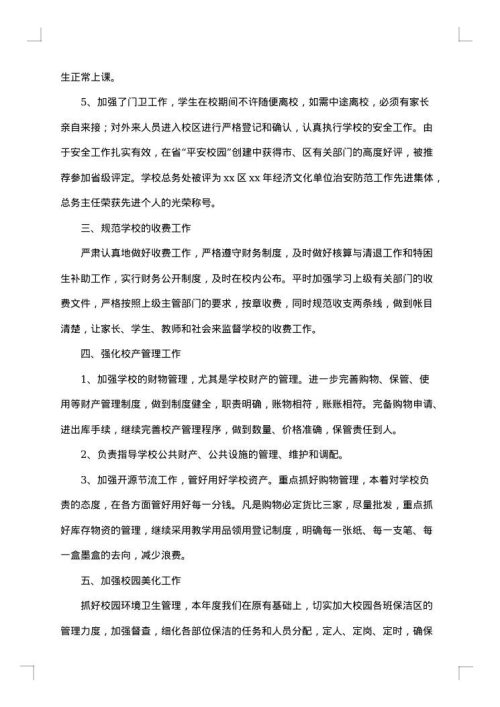 后勤组长工作总结