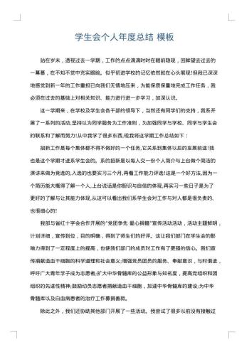 学生会个人年度总结