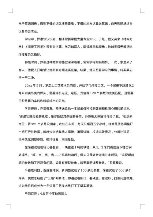 铁路班组先进事迹材料范文