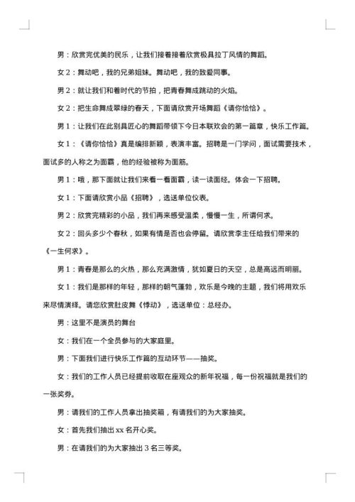 2025年元旦晚会双人主持词
