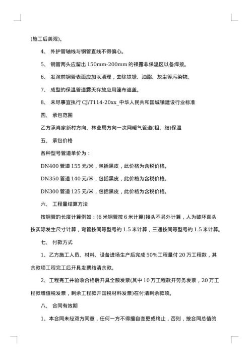 设备管道保温施工合同