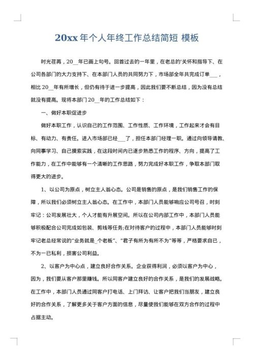 2025年个人年终工作总结简短