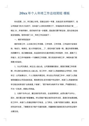 2025年个人年终工作总结简短