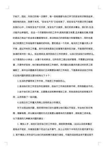 月底总结
