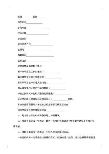 就业协议书