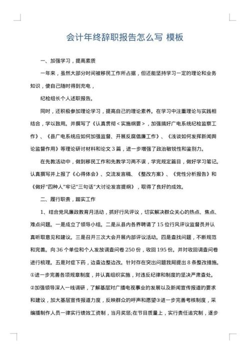 会计年终辞职报告怎么写