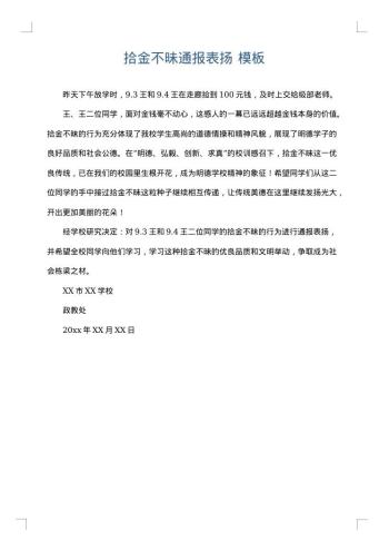 拾金不昧通报表扬
