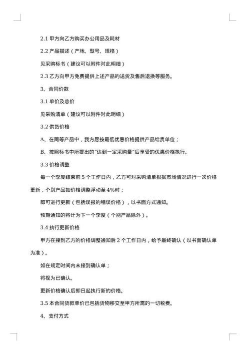 室内办公室地毯购销合同
