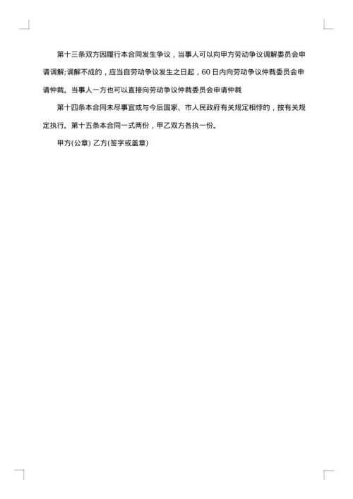企业劳动者缴纳失业保险费协议书